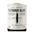 Sauvignon Blanc Fume, Κτήμα Καριπίδη