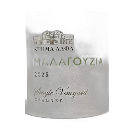 Μαλαγουζιά, Κτήμα Άλφα
